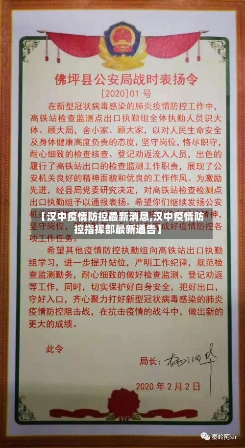 【汉中疫情防控最新消息,汉中疫情防控指挥部最新通告】-第3张图片