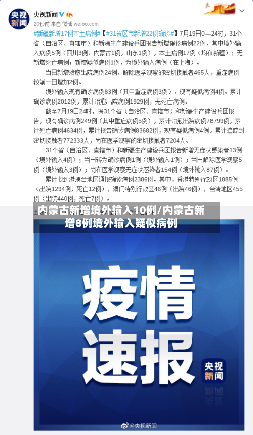 内蒙古新增境外输入10例/内蒙古新增8例境外输入疑似病例-第2张图片