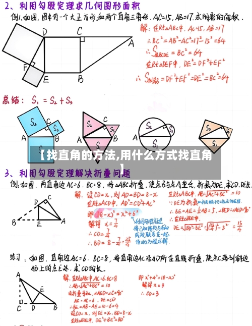【找直角的方法,用什么方式找直角】-第3张图片