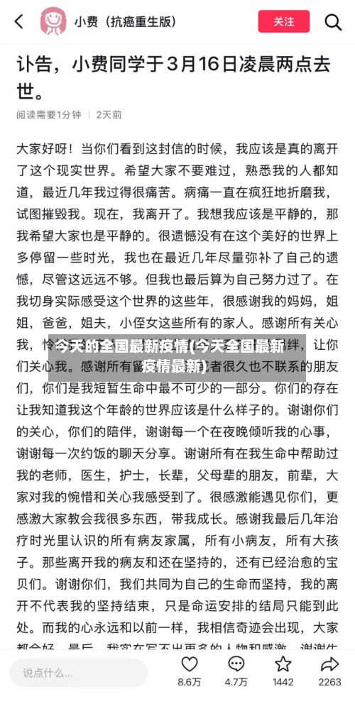 今天的全国最新疫情(今天全国最新疫情最新)