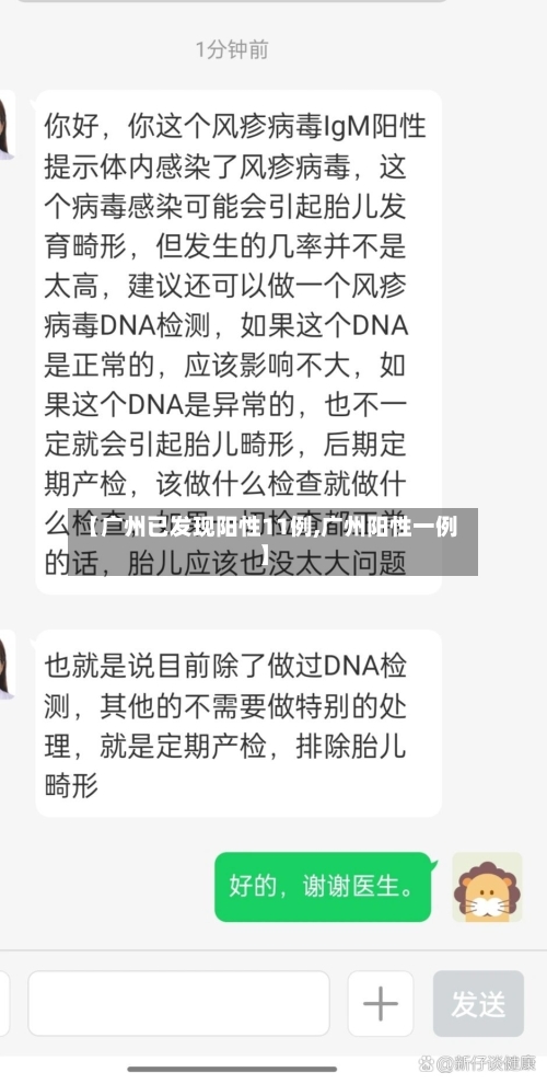 【广州已发现阳性11例,广州阳性一例】-第3张图片