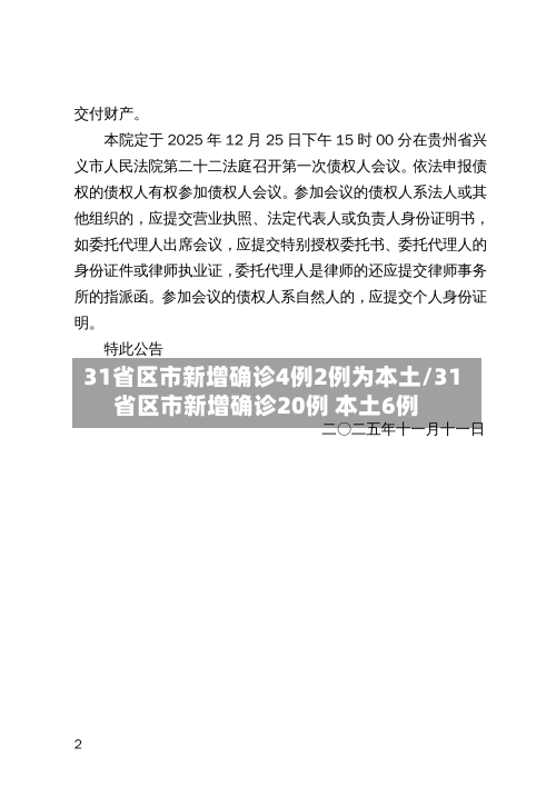 31省区市新增确诊4例2例为本土/31省区市新增确诊20例 本土6例