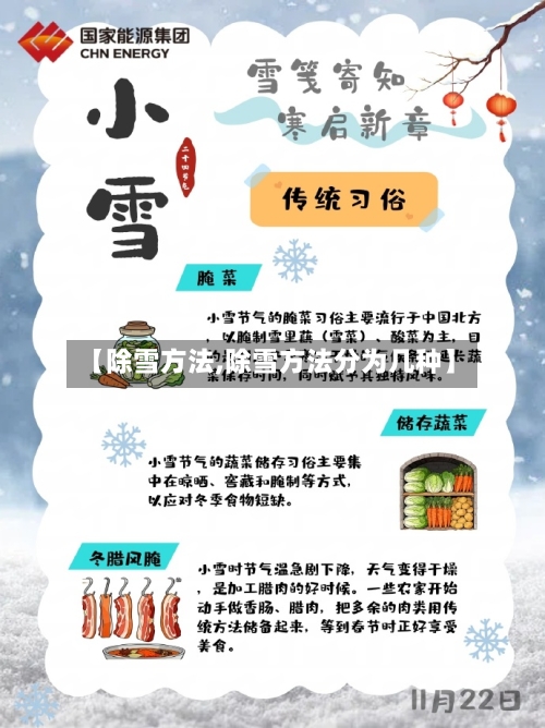 【除雪方法,除雪方法分为几种】