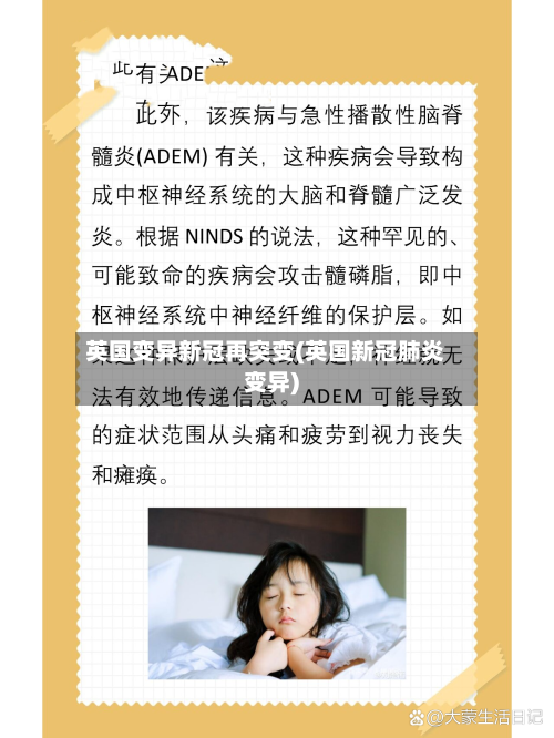 英国变异新冠再突变(英国新冠肺炎变异)-第3张图片