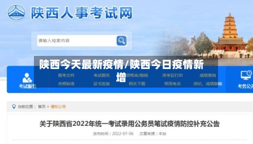 陕西今天最新疫情/陕西今日疫情新增