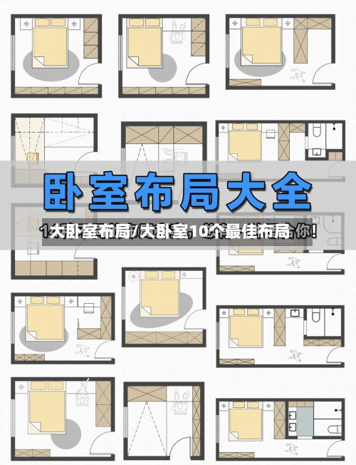 大卧室布局/大卧室10个最佳布局-第2张图片
