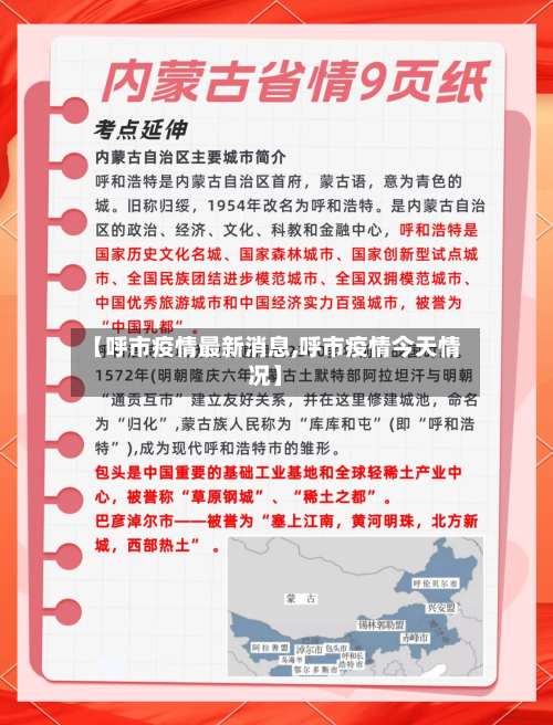 【呼市疫情最新消息,呼市疫情今天情况】