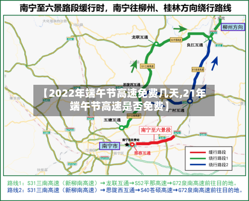 【2022年端午节高速免费几天,21年端午节高速是否免费】-第3张图片