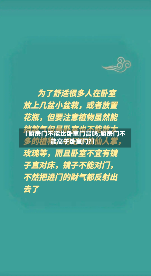 【厨房门不能比卧室门高吗,厨房门不能高于卧室门?】-第2张图片