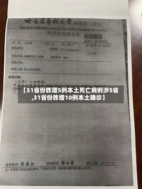 【31省份昨增5例本土死亡病例涉5省,31省份昨增10例本土确诊】-第3张图片