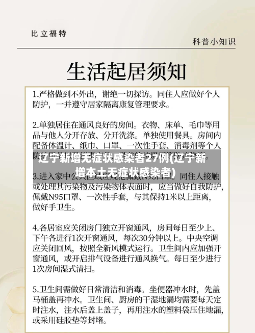 辽宁新增无症状感染者27例(辽宁新增本土无症状感染者)-第2张图片