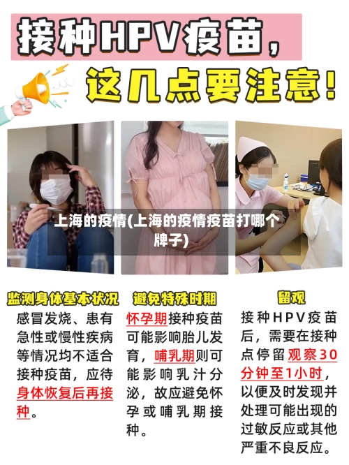 上海的疫情(上海的疫情疫苗打哪个牌子)