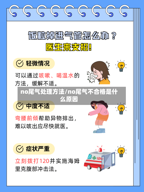 no尾气处理方法/no尾气不合格是什么原因-第2张图片