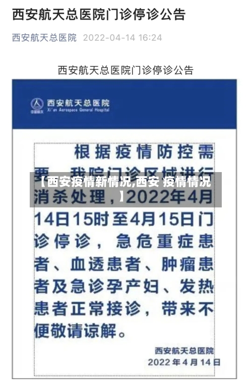 【西安疫情新情况,西安 疫情情况】