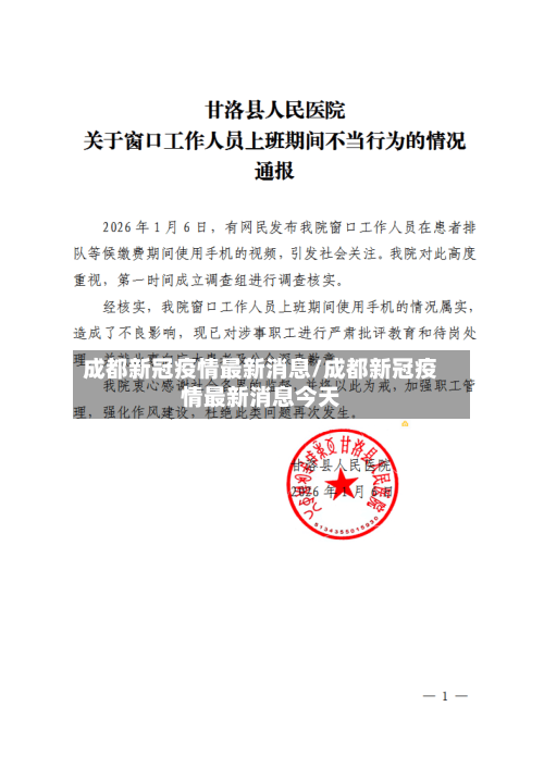 成都新冠疫情最新消息/成都新冠疫情最新消息今天-第2张图片