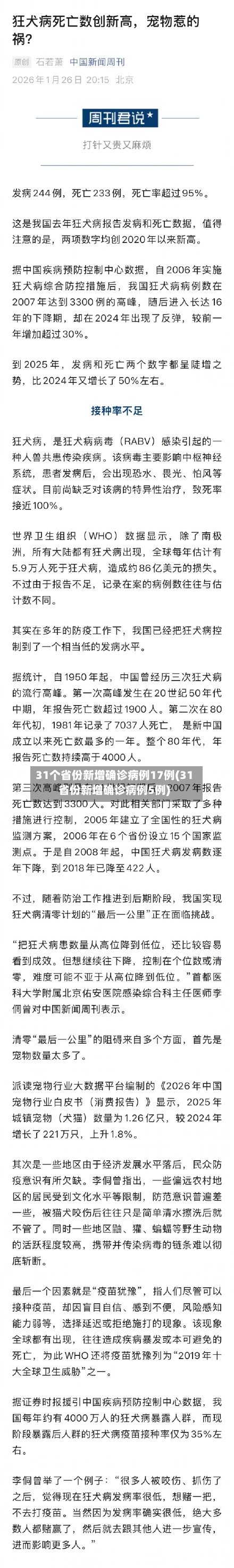 31个省份新增确诊病例17例(31省份新增确诊病例5例)