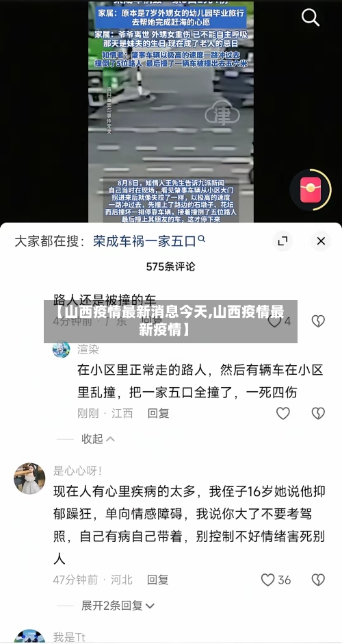 【山西疫情最新消息今天,山西疫情最新疫情】