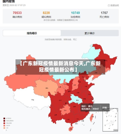 【广东新冠疫情最新消息今天,广东新冠疫情最新公布】-第2张图片