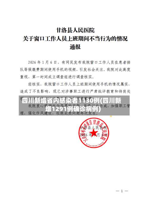 四川新增省内感染者1130例(四川新增1291例确诊病例)-第3张图片