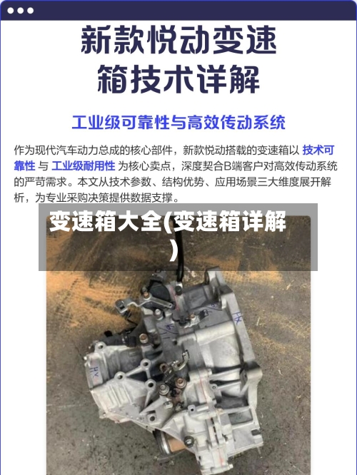 变速箱大全(变速箱详解)