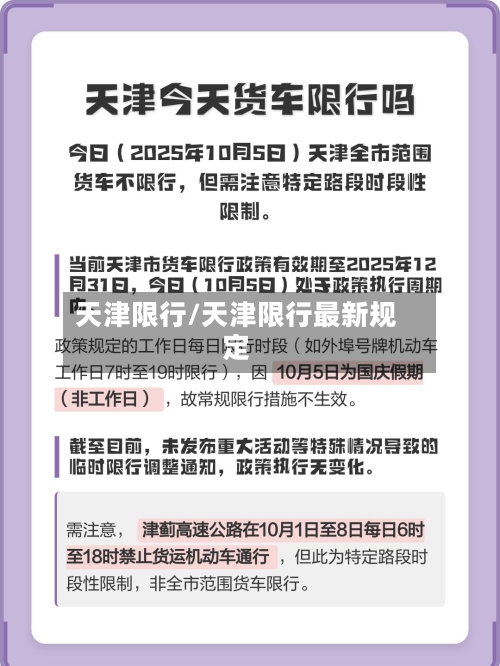 天津限行/天津限行最新规定
