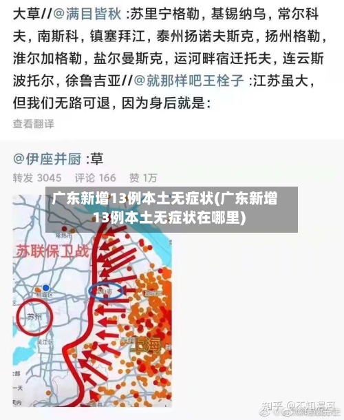 广东新增13例本土无症状(广东新增13例本土无症状在哪里)