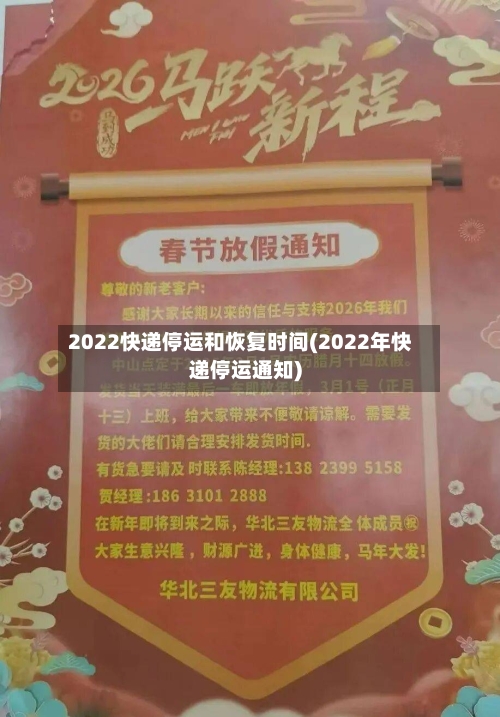 2022快递停运和恢复时间(2022年快递停运通知)