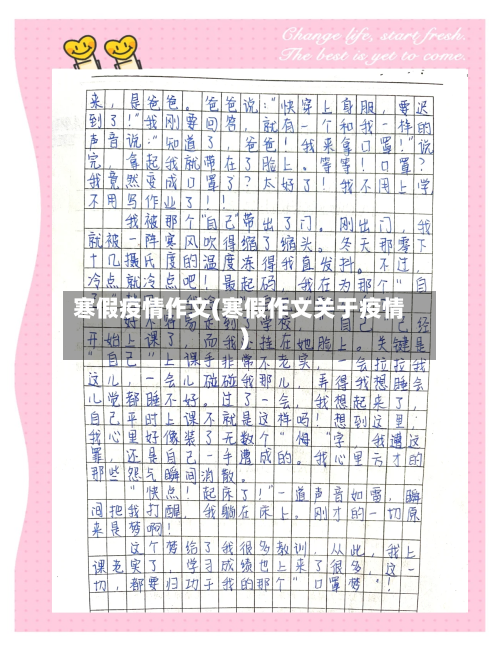 寒假疫情作文(寒假作文关于疫情)-第3张图片