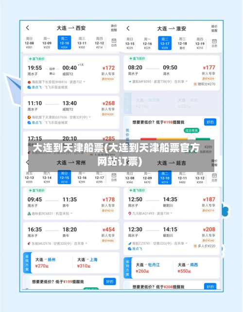 大连到天津船票(大连到天津船票官方网站订票)
