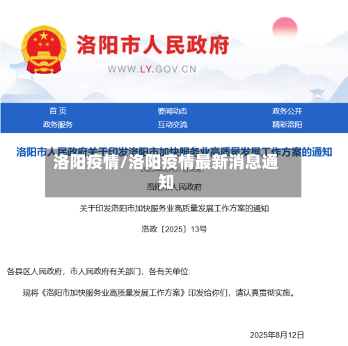 洛阳疫情/洛阳疫情最新消息通知