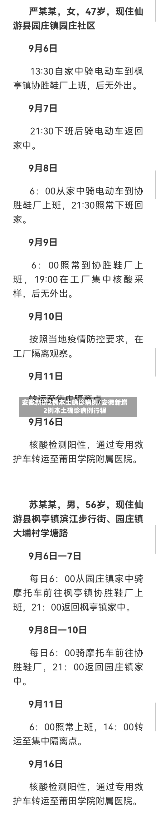 安徽新增2例本土确诊病例/安徽新增2例本土确诊病例行程