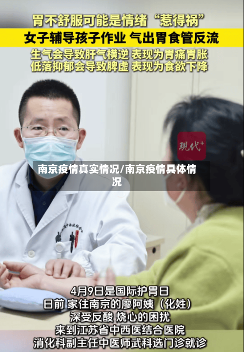南京疫情真实情况/南京疫情具体情况-第2张图片
