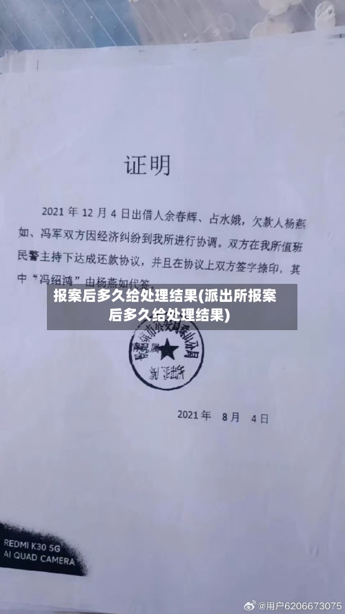 报案后多久给处理结果(派出所报案后多久给处理结果)