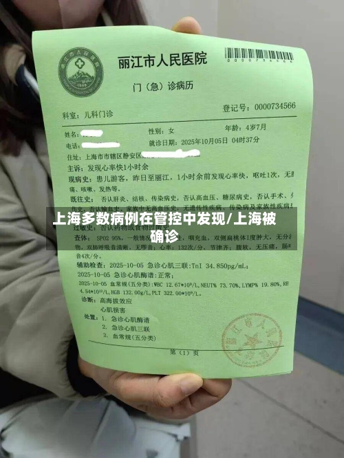 上海多数病例在管控中发现/上海被确诊