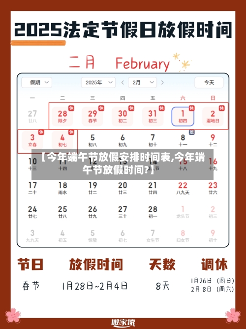 【今年端午节放假安排时间表,今年端午节放假时间?】