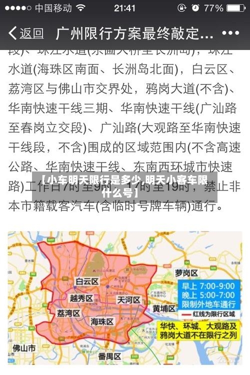 【小车明天限行是多少,明天小客车限什么号】-第2张图片