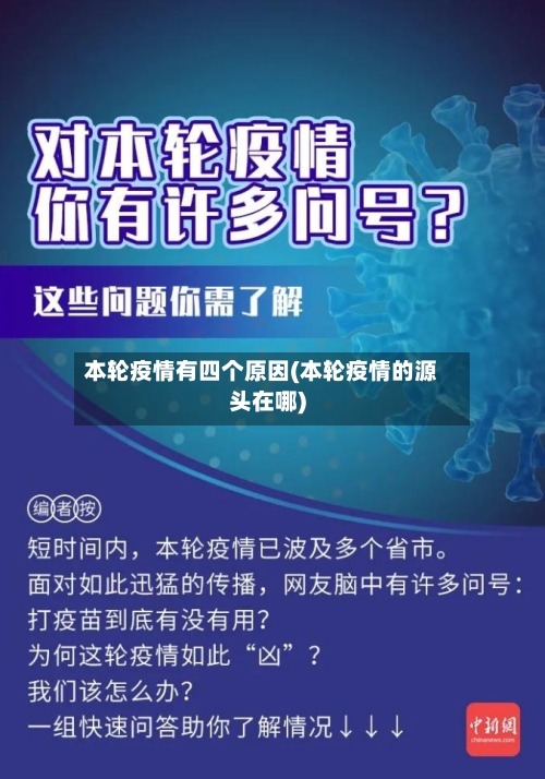 本轮疫情有四个原因(本轮疫情的源头在哪)-第2张图片