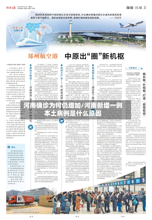 河南确诊为何仍增加/河南新增一例本土病例是什么原因-第3张图片