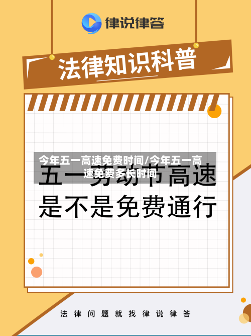 今年五一高速免费时间/今年五一高速免费多长时间-第2张图片