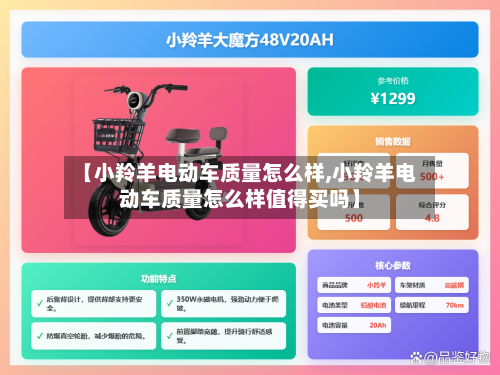 【小羚羊电动车质量怎么样,小羚羊电动车质量怎么样值得买吗】