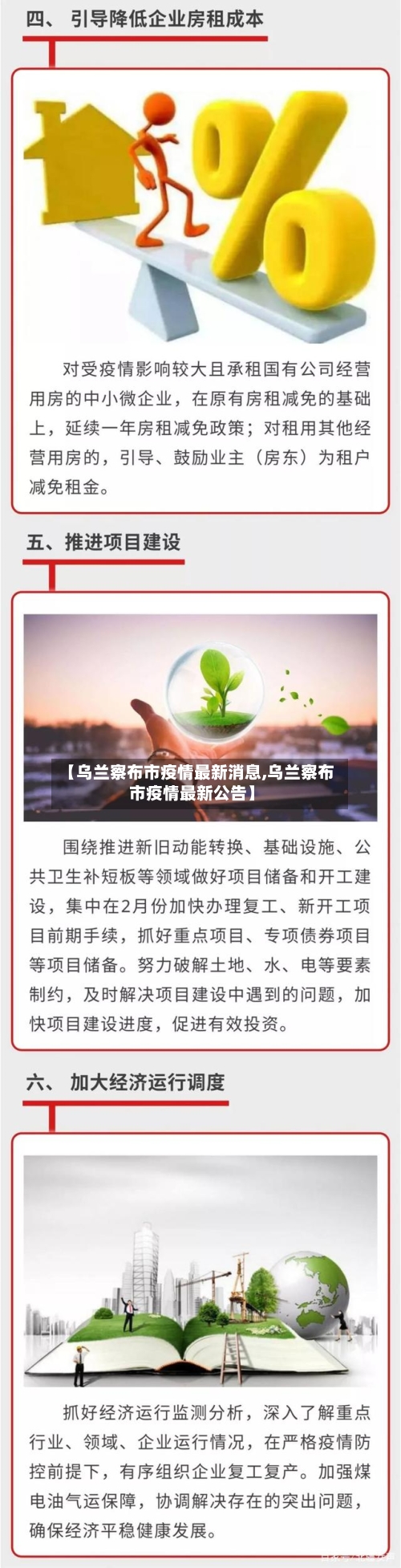 【乌兰察布市疫情最新消息,乌兰察布市疫情最新公告】-第3张图片