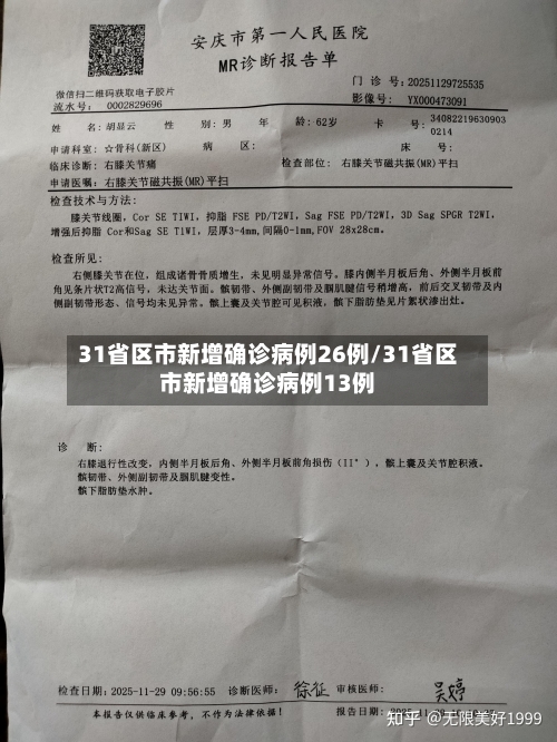 31省区市新增确诊病例26例/31省区市新增确诊病例13例-第2张图片