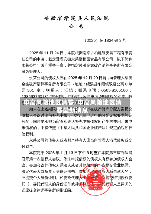 中高风险地区清零/中高风险地区清零最新消息