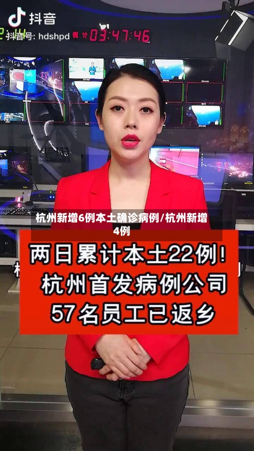 杭州新增6例本土确诊病例/杭州新增4例-第3张图片