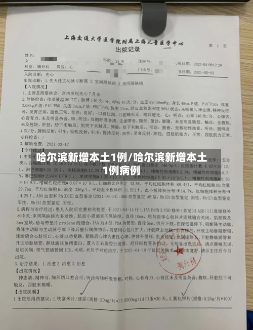 哈尔滨新增本土1例/哈尔滨新增本土1例病例-第2张图片