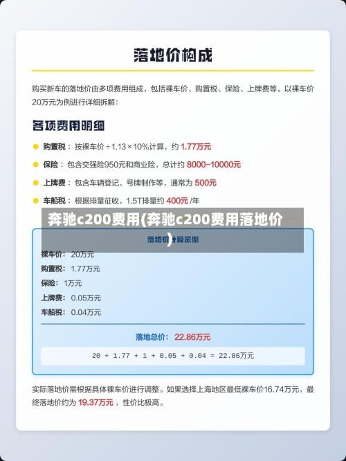 奔驰c200费用(奔驰c200费用落地价)