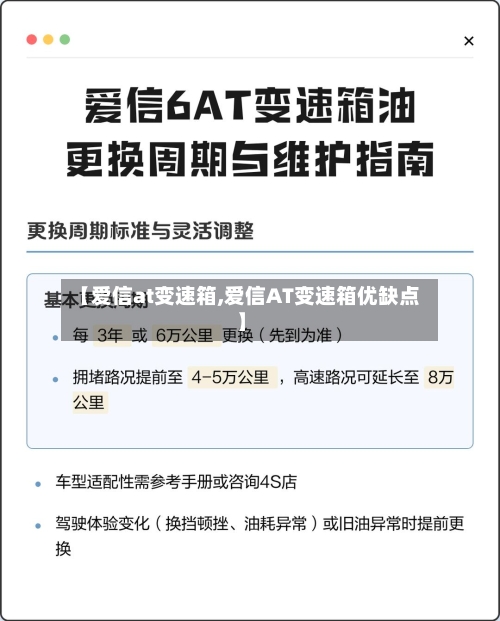 【爱信at变速箱,爱信AT变速箱优缺点】-第2张图片