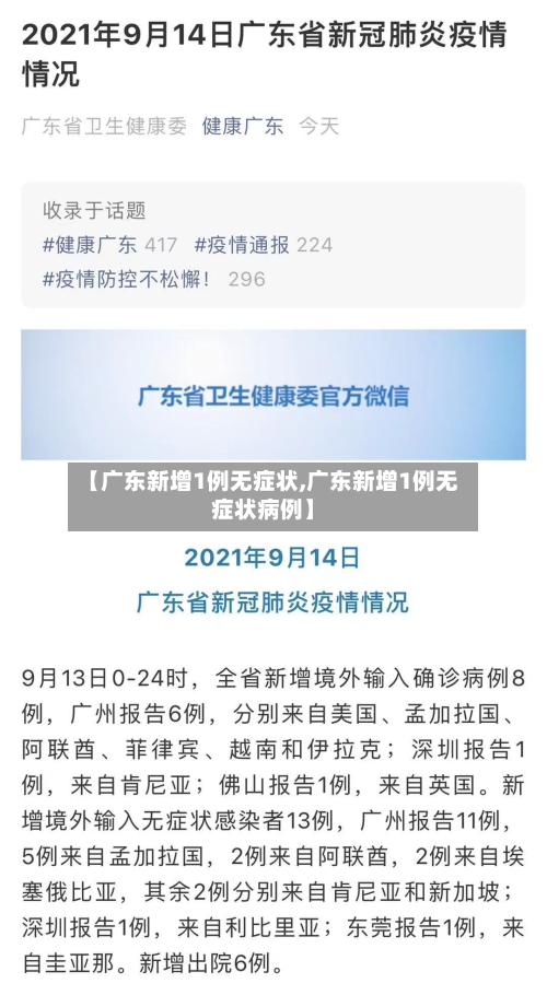 【广东新增1例无症状,广东新增1例无症状病例】-第3张图片