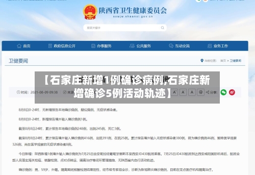 【石家庄新增1例确诊病例,石家庄新增确诊5例活动轨迹】-第2张图片