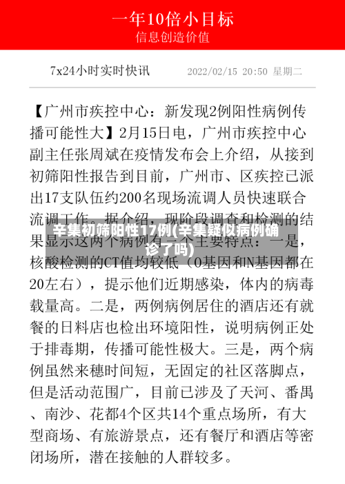 辛集初筛阳性17例(辛集疑似病例确诊了吗)